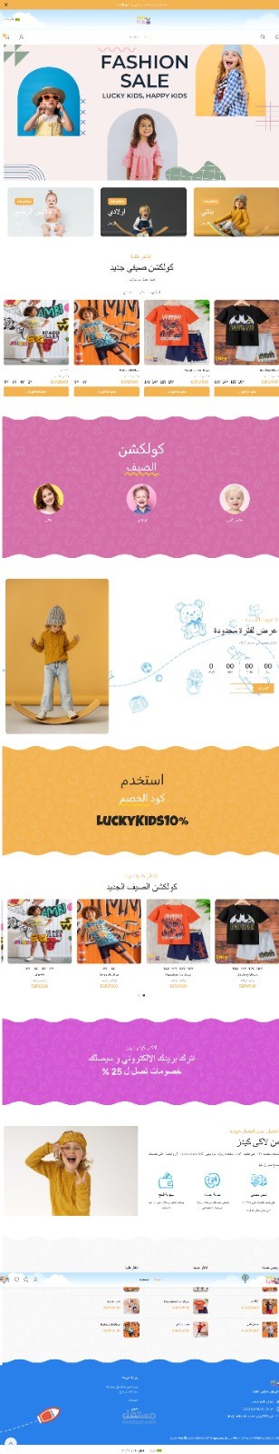 موقع Luckykids لملابس الاطفال