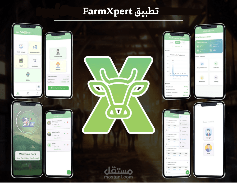 تطبيق إدارة المزارع الحيوانية (Livestock Management App)