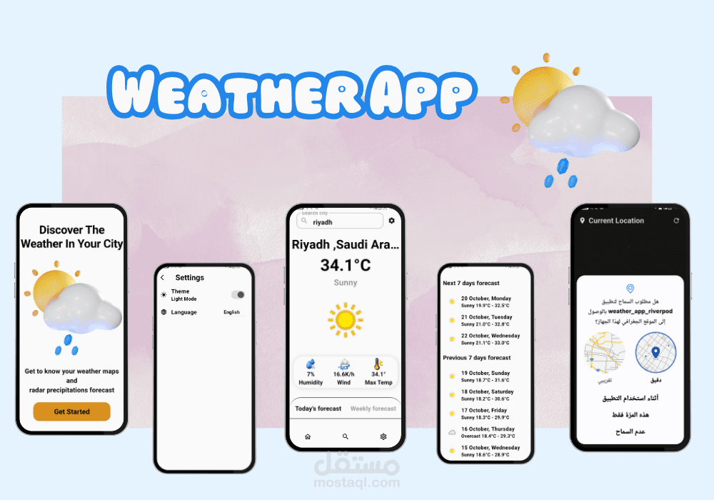 تطبيق الطقس ( Weather App )