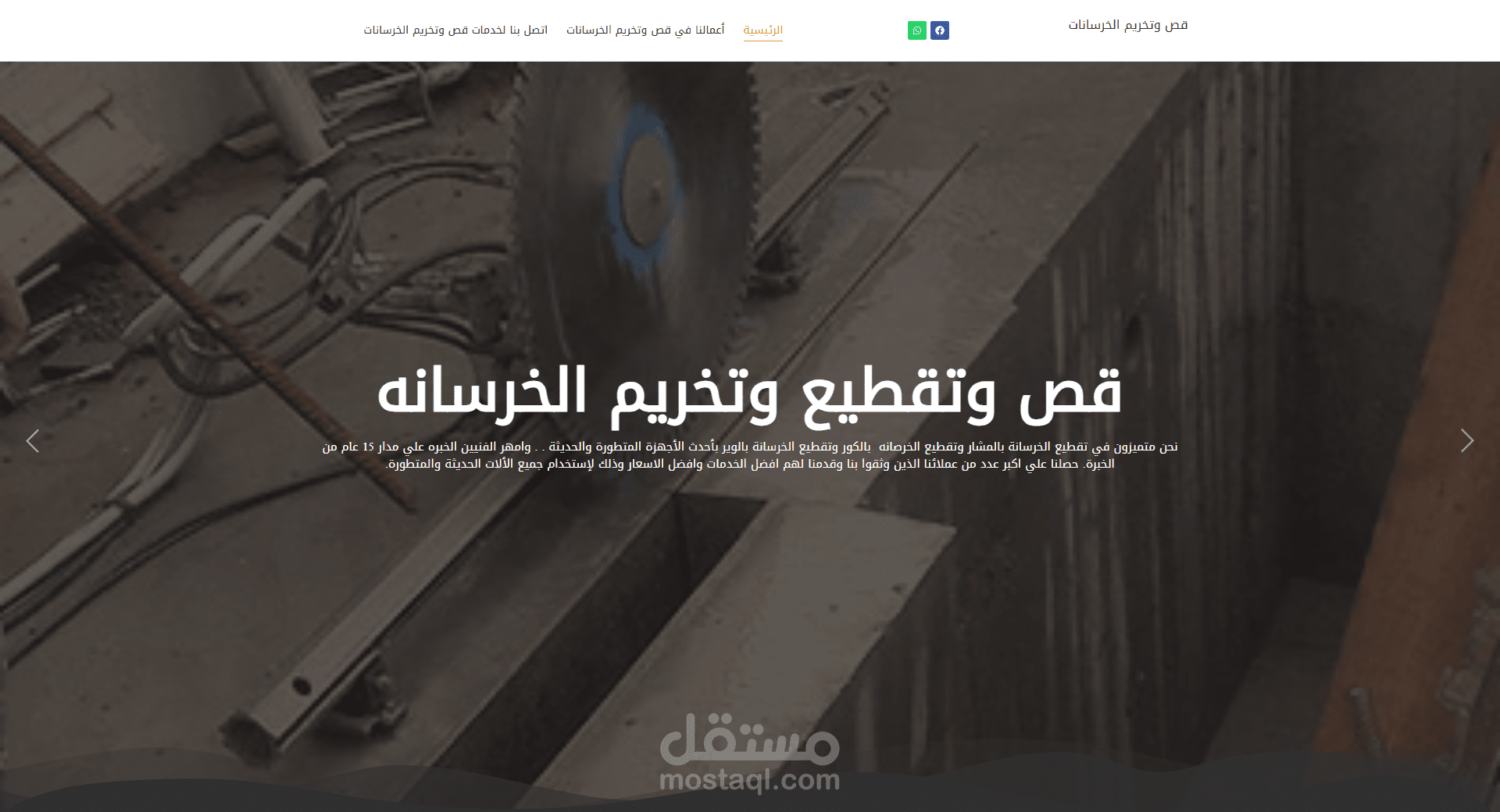 موقع تعريفى لشركة قص الخرصانة كونكريت كريشر