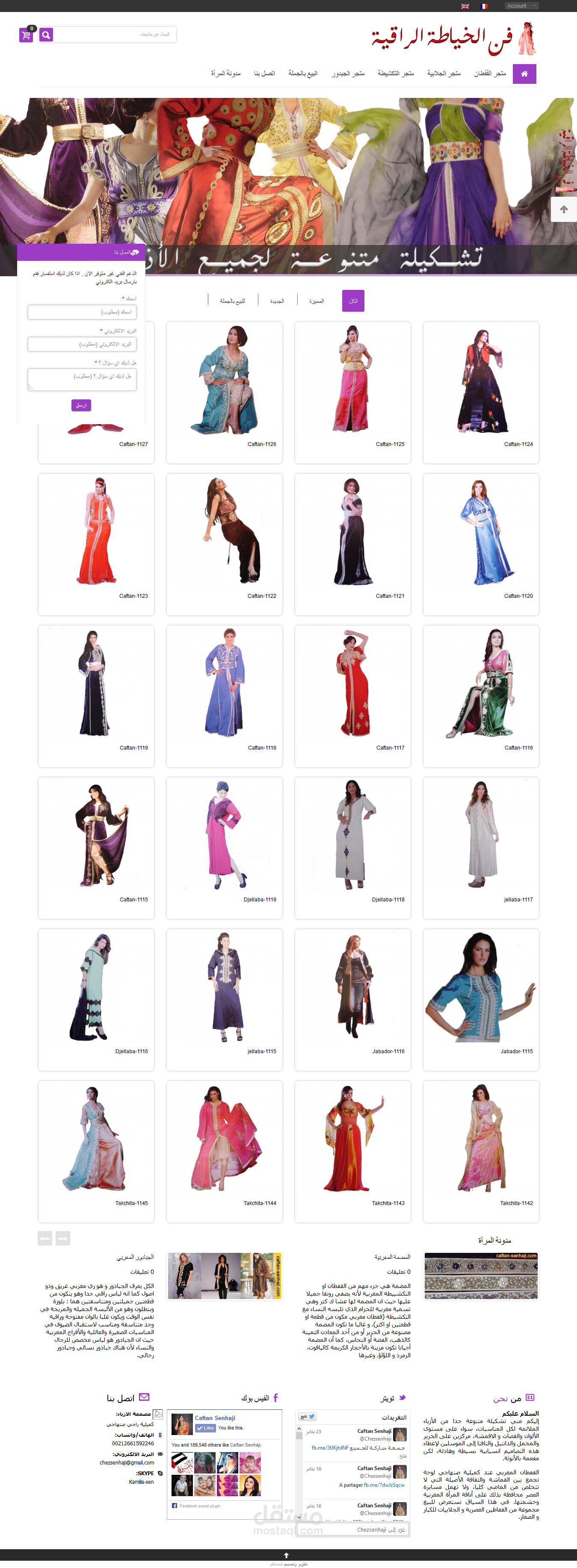 فن الخياطة الراقية القالب المعرب من (WooCommerce)