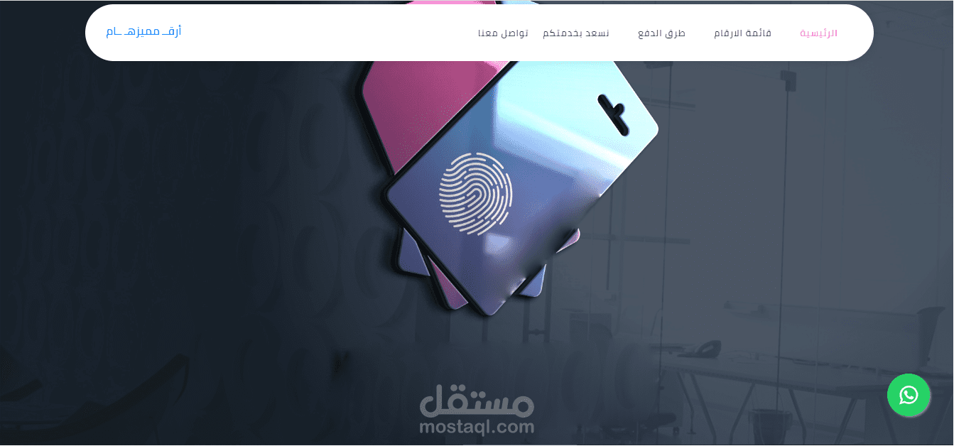 سكربت لبيع الارقام المميزة - مربوط ببوابة دفع الكتروني