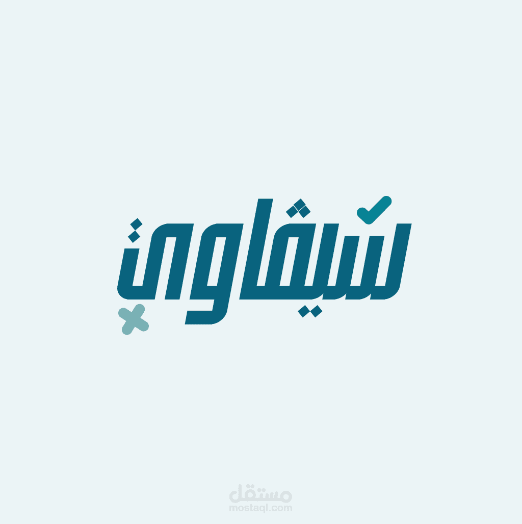 سيفاوي