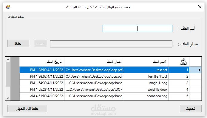 قراءة الملفات من قاعده البيانات (#Read file from database C)