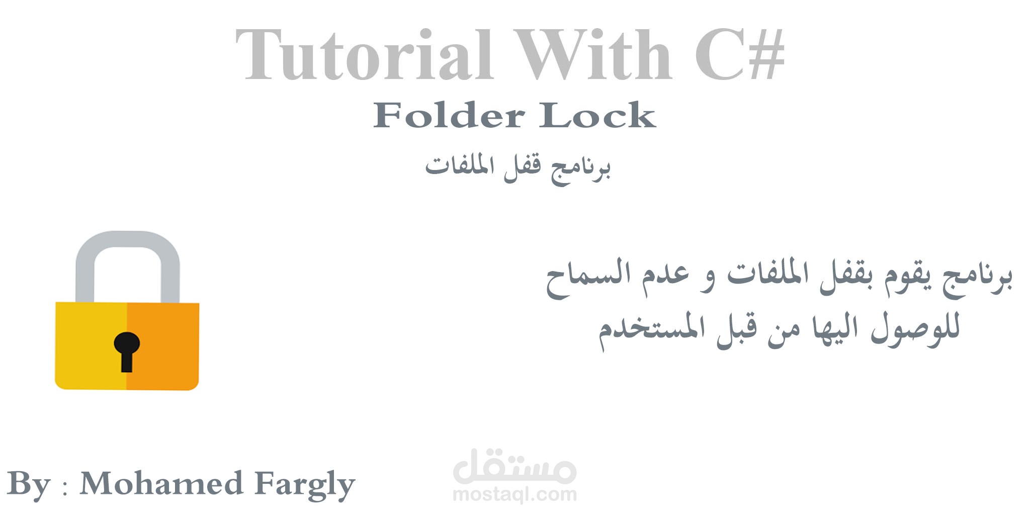 برنامج قفل الملفات C# (Folder Lock C#)