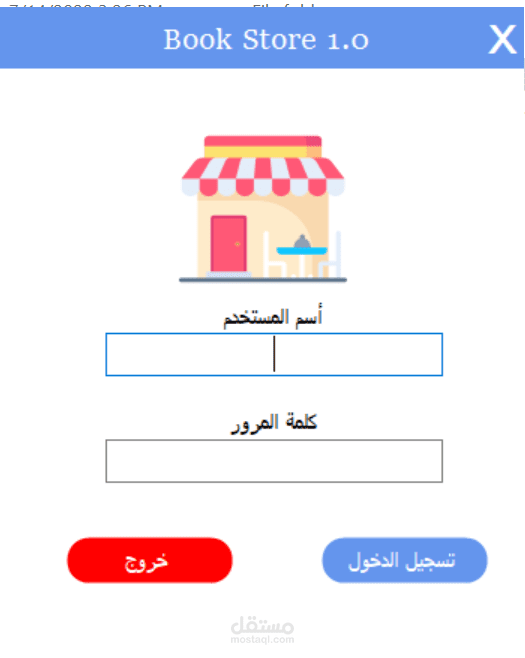 برنامج اداره المكتبات (Book Store v1.0)
