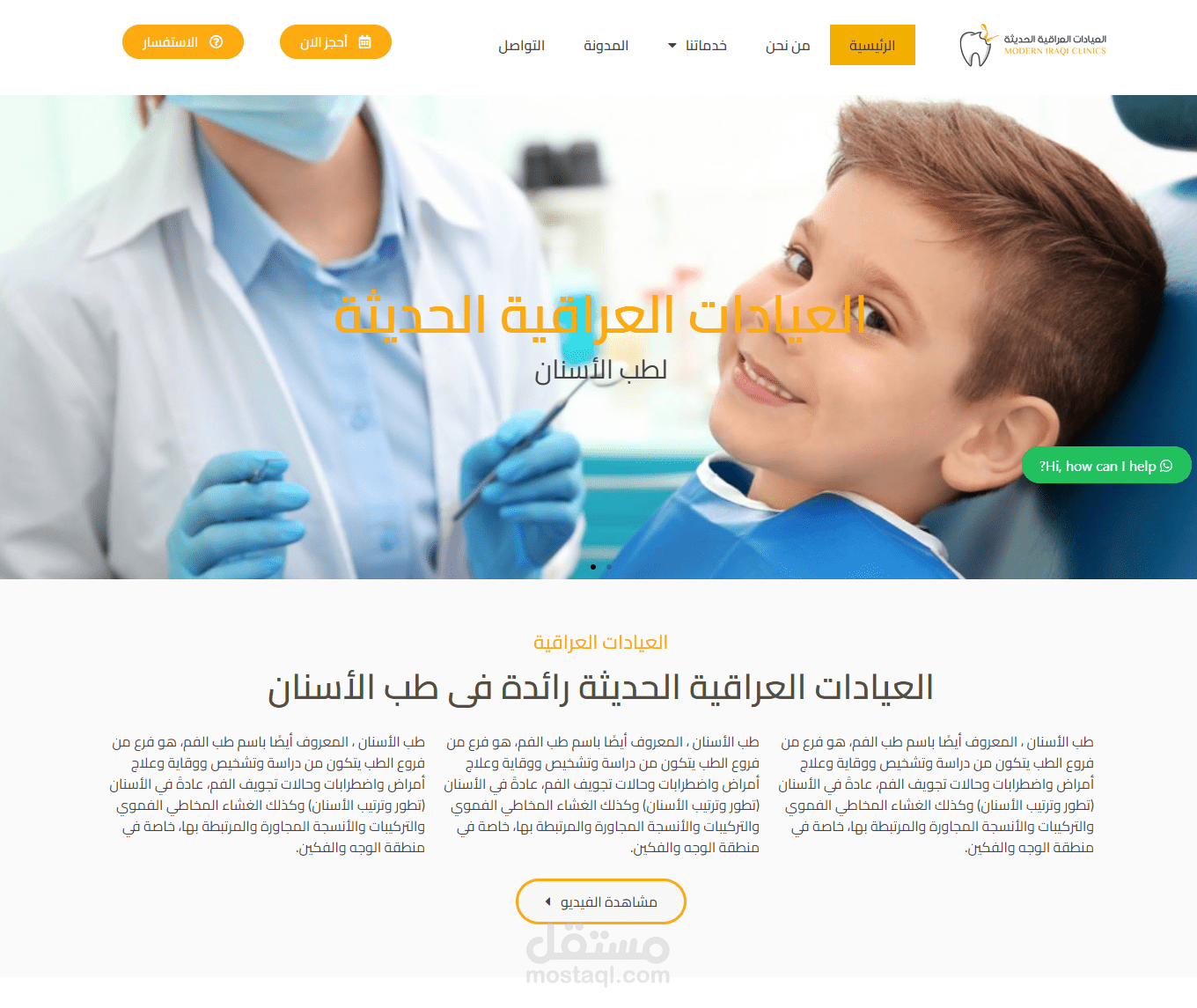 موقع العيادات العراقية الحديثة Mi clinics