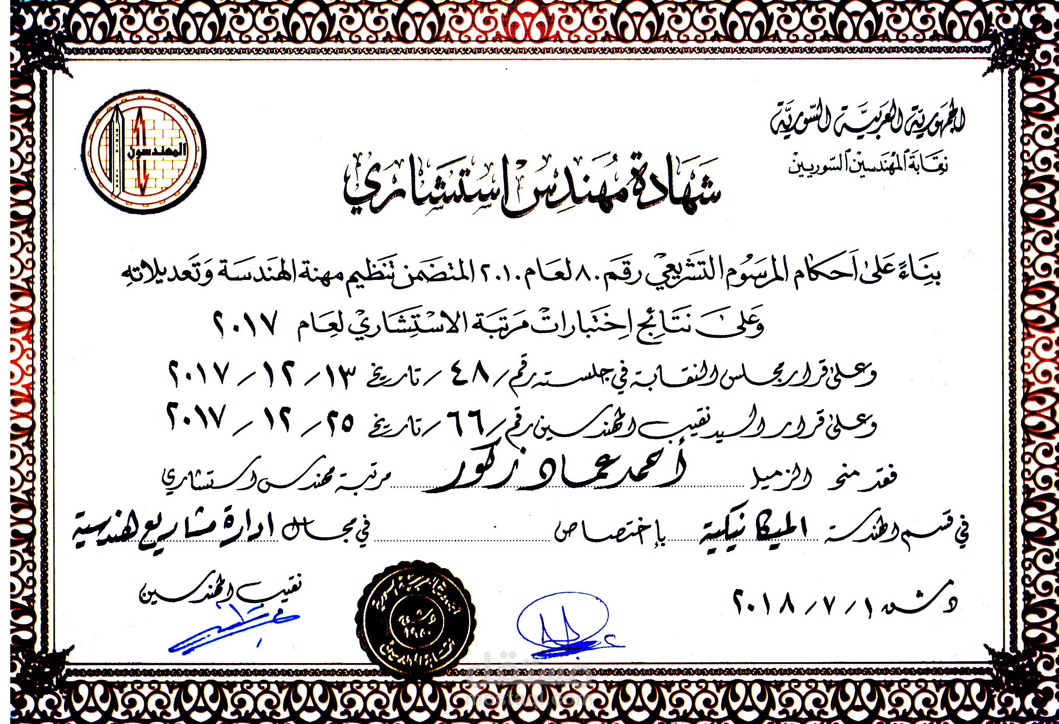 استشاري في إدارة المشاريع الهندسية