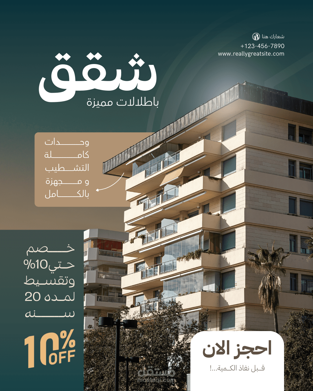 -  تصميم إعلان عقاري احترافي لشقق سكنية
