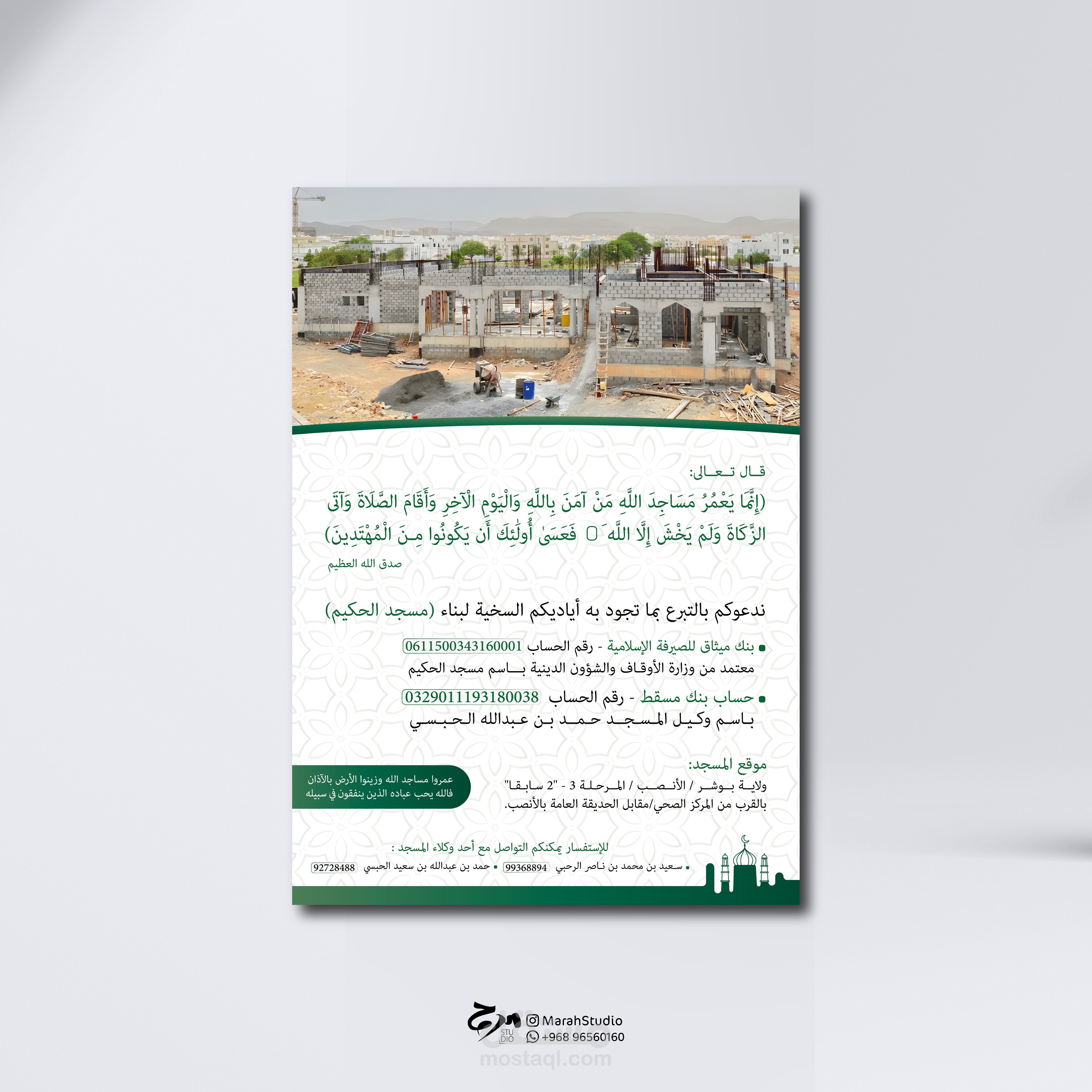 بروشور بناء مسجد