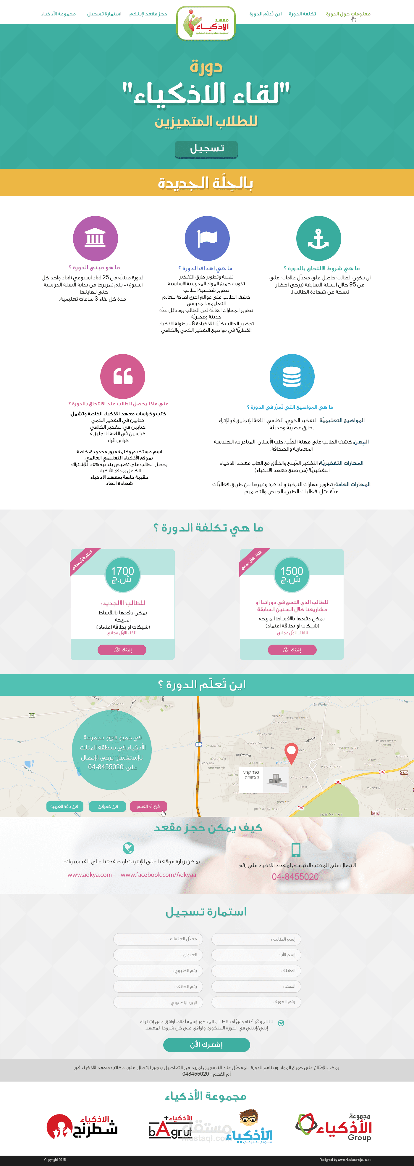 لقاء الأذكياء