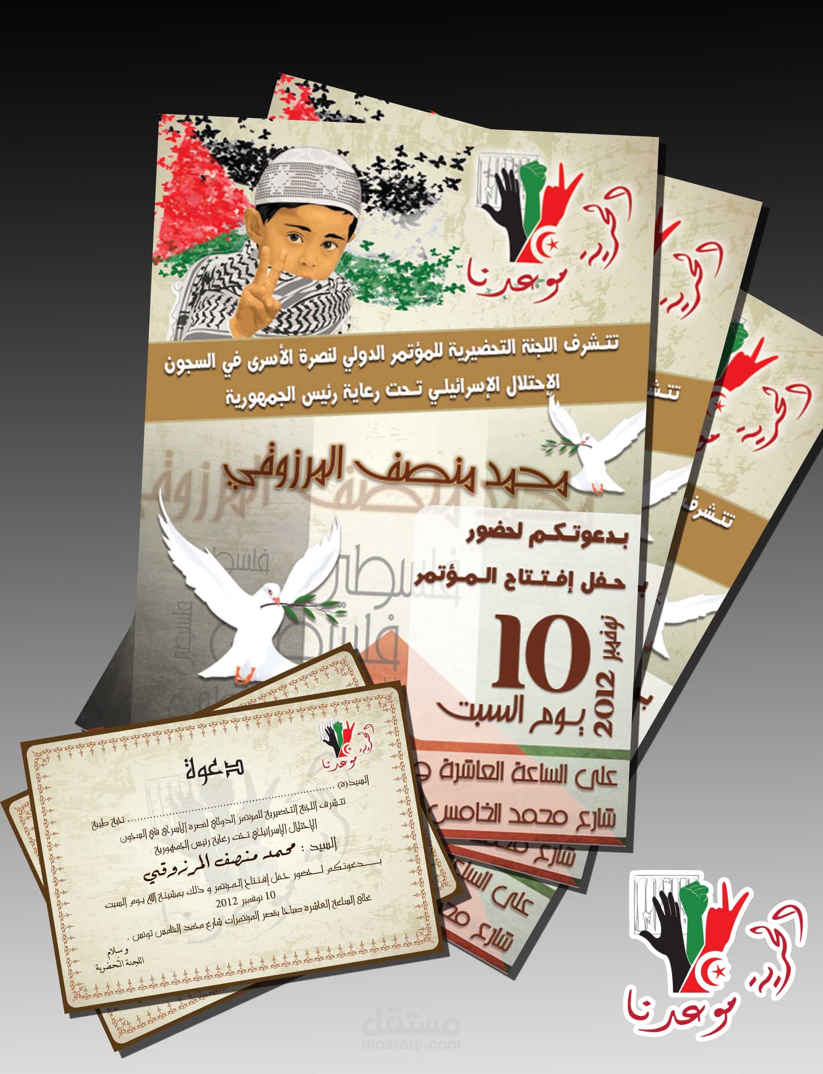 بوستر و دعوة