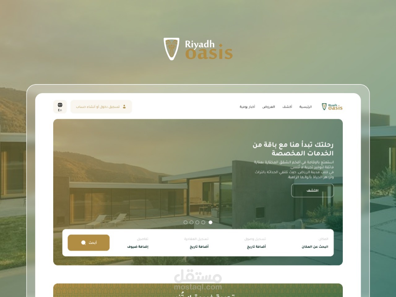 "واحة الرياض" موقع تأجير عقارات