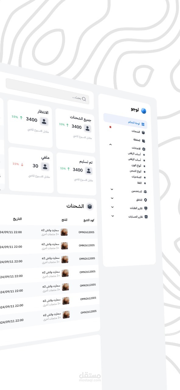 لوحة تحكم خدمات شحن وتوصيل