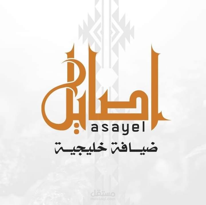 Asayel Company profile