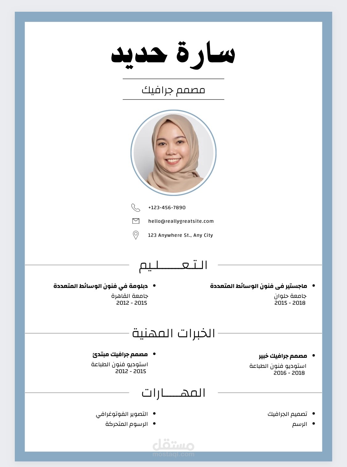 تصميم سيرة ذاتية