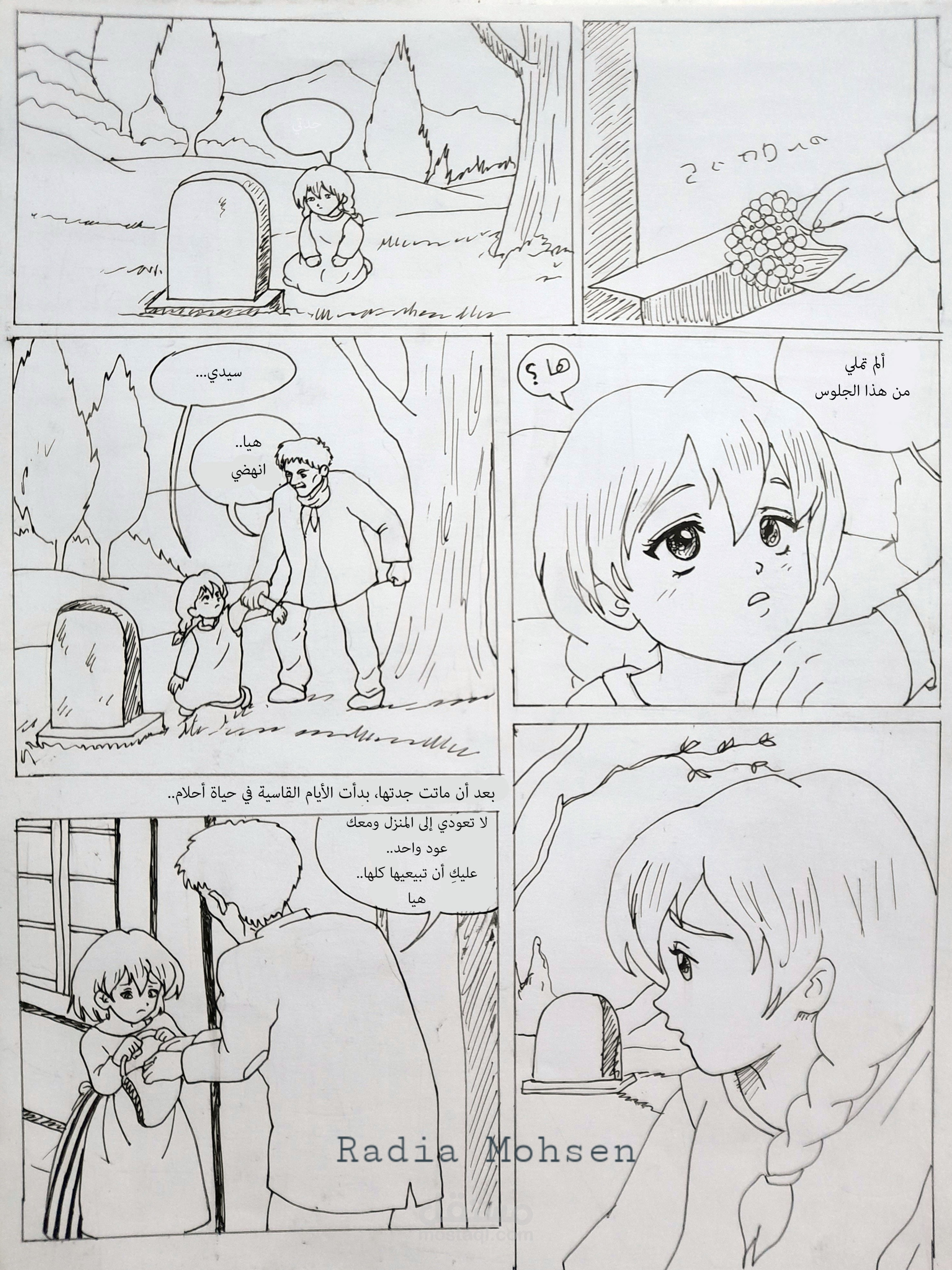 صفحة من ستوري بورد