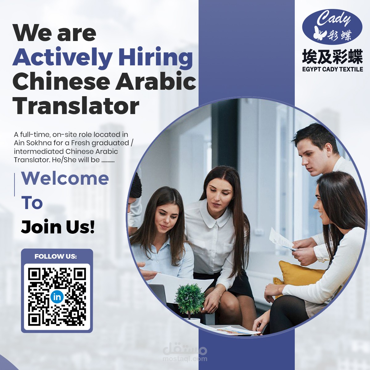 إعلان توظيف على لينكدان