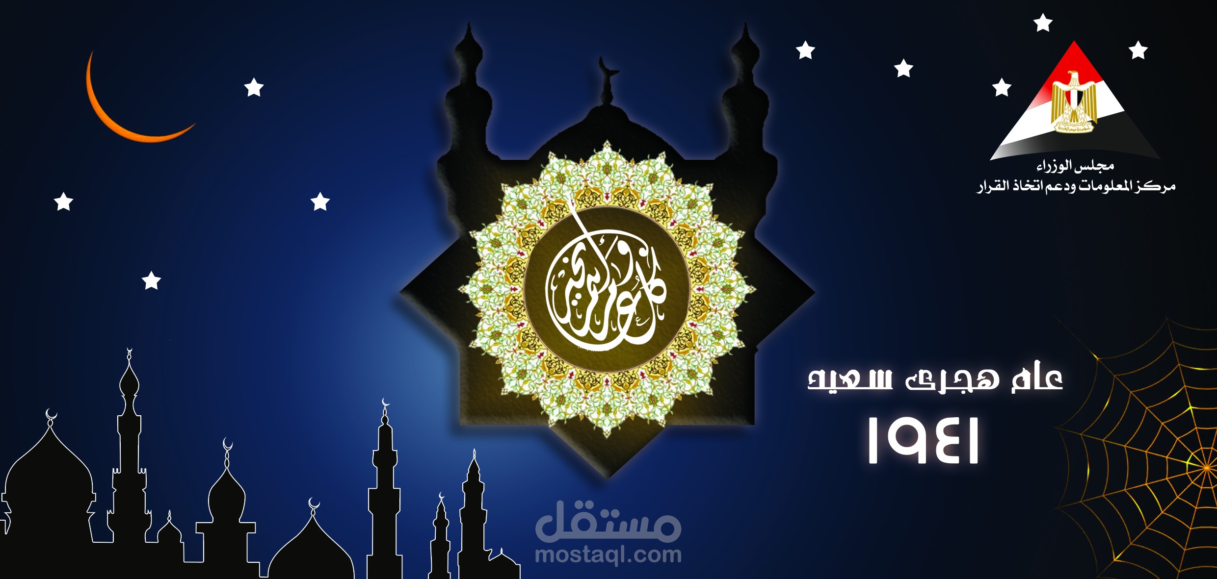 كارت و بوستر رمضان كريم لمجلس الوزراء