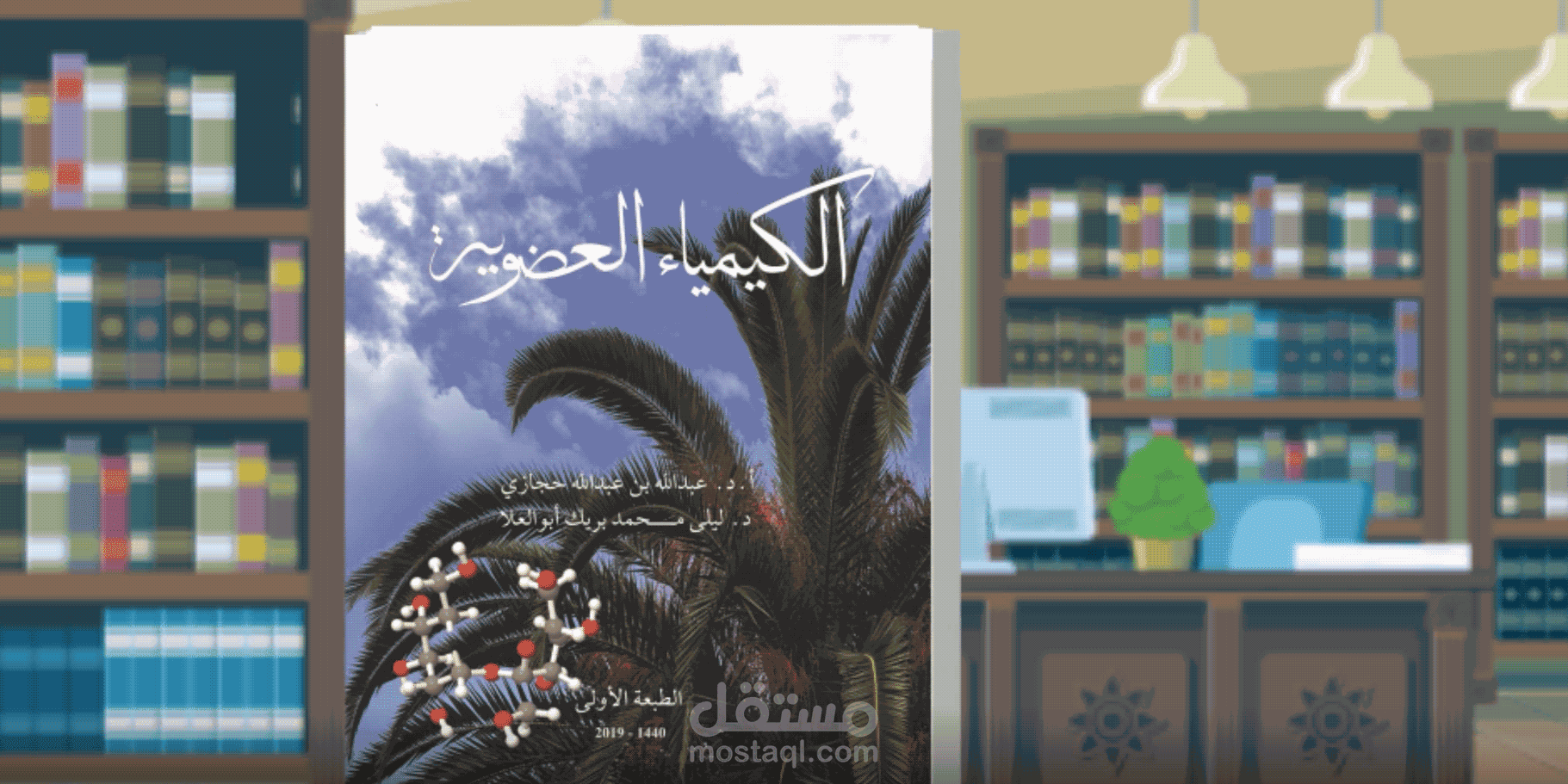 موشن جرافيك لعرض كتاب