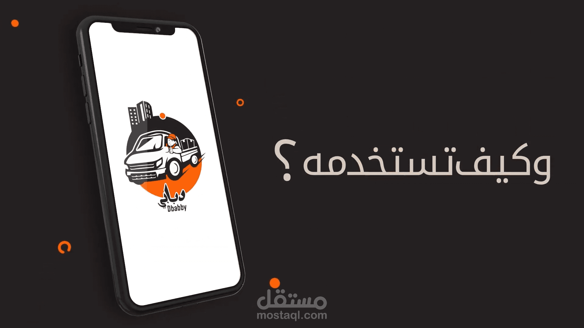 موشن جرافيك شرح تطبيق دبابى