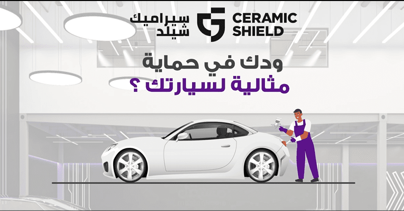 موشن جرافيك متجر لحماية سيارات