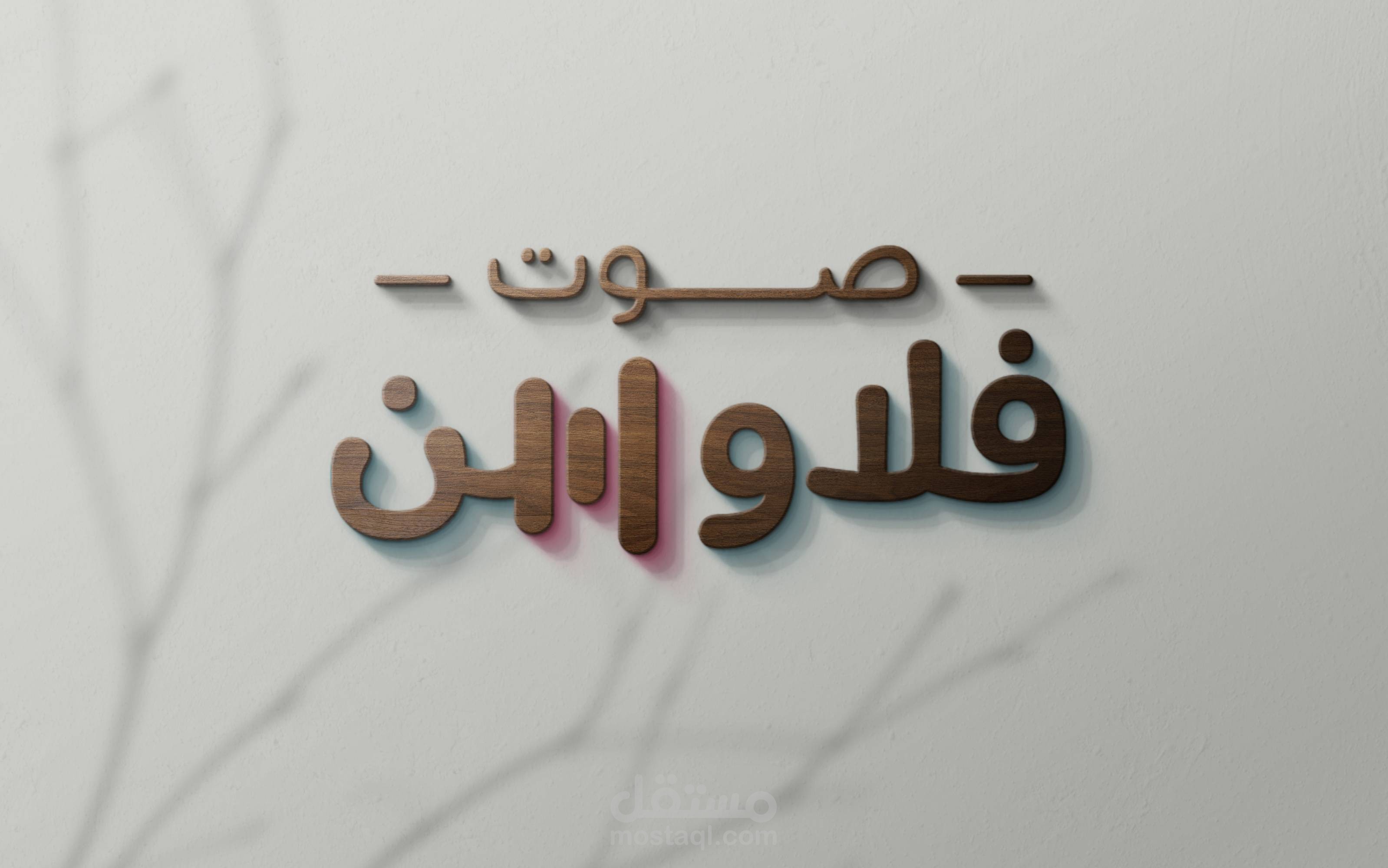 تصميم شعار صفحة اخبار