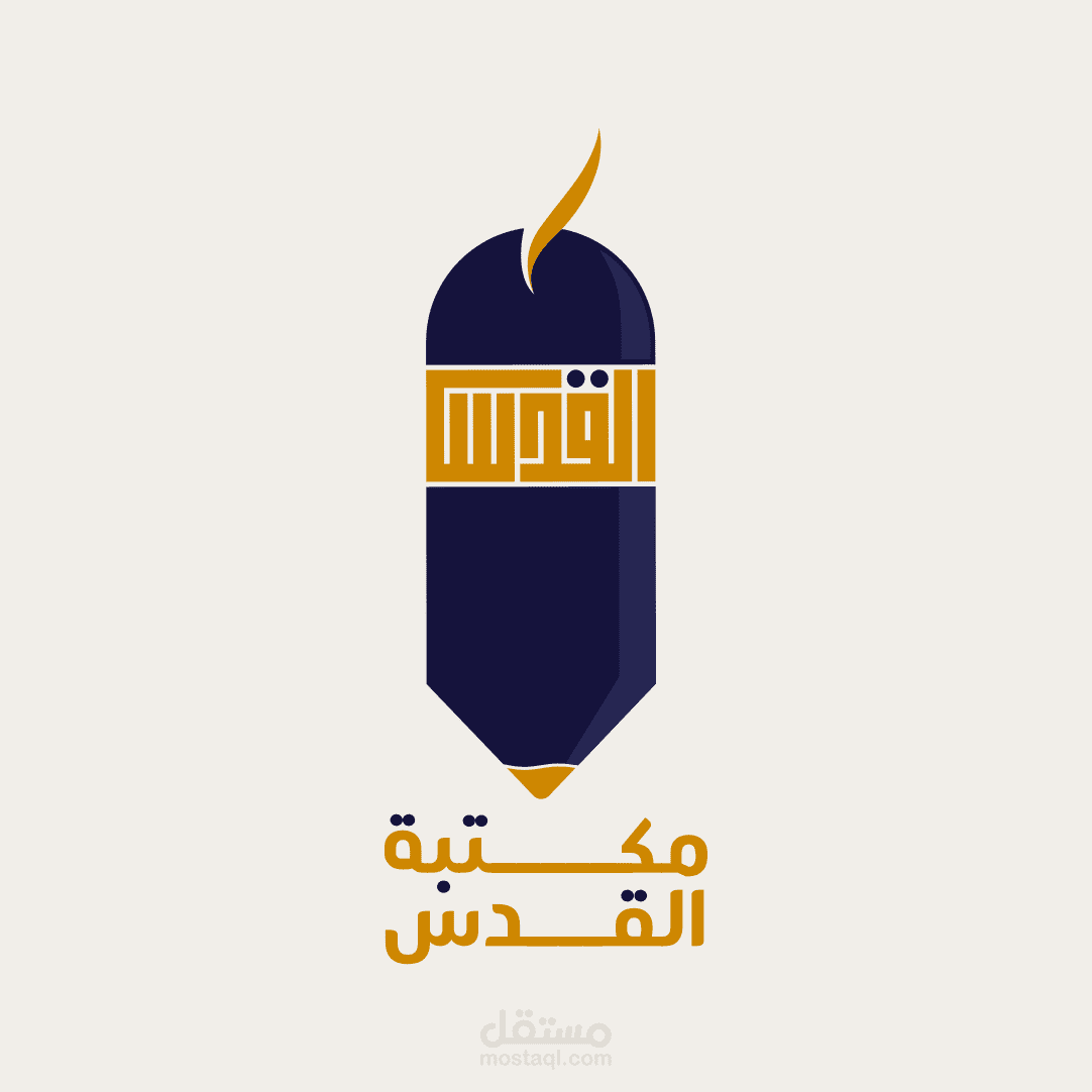 تصميم شعار لمكتبة القدس