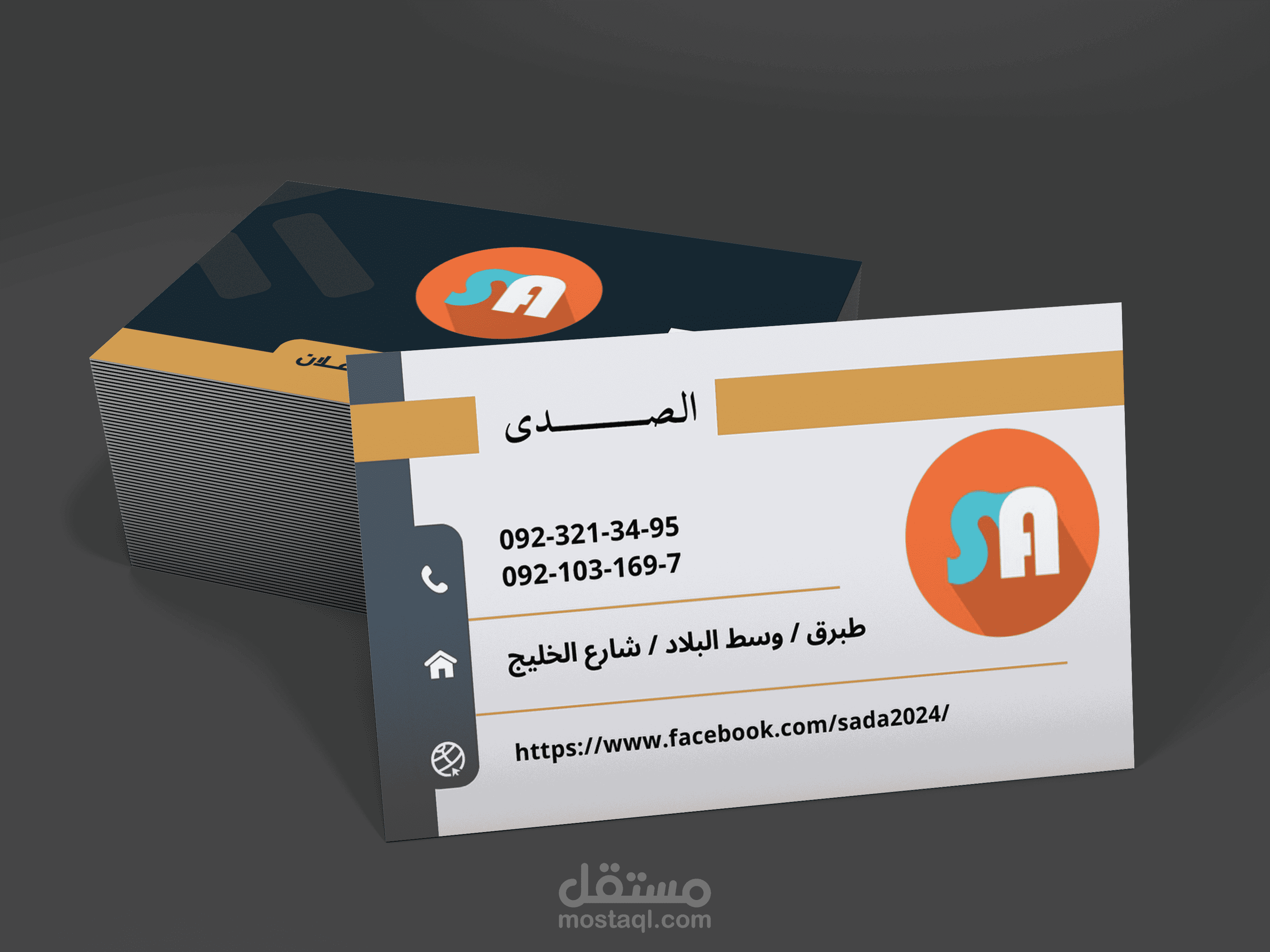 بطقة اعمال لشركة الصدى للدعاية والاعلان, تصميم كامل