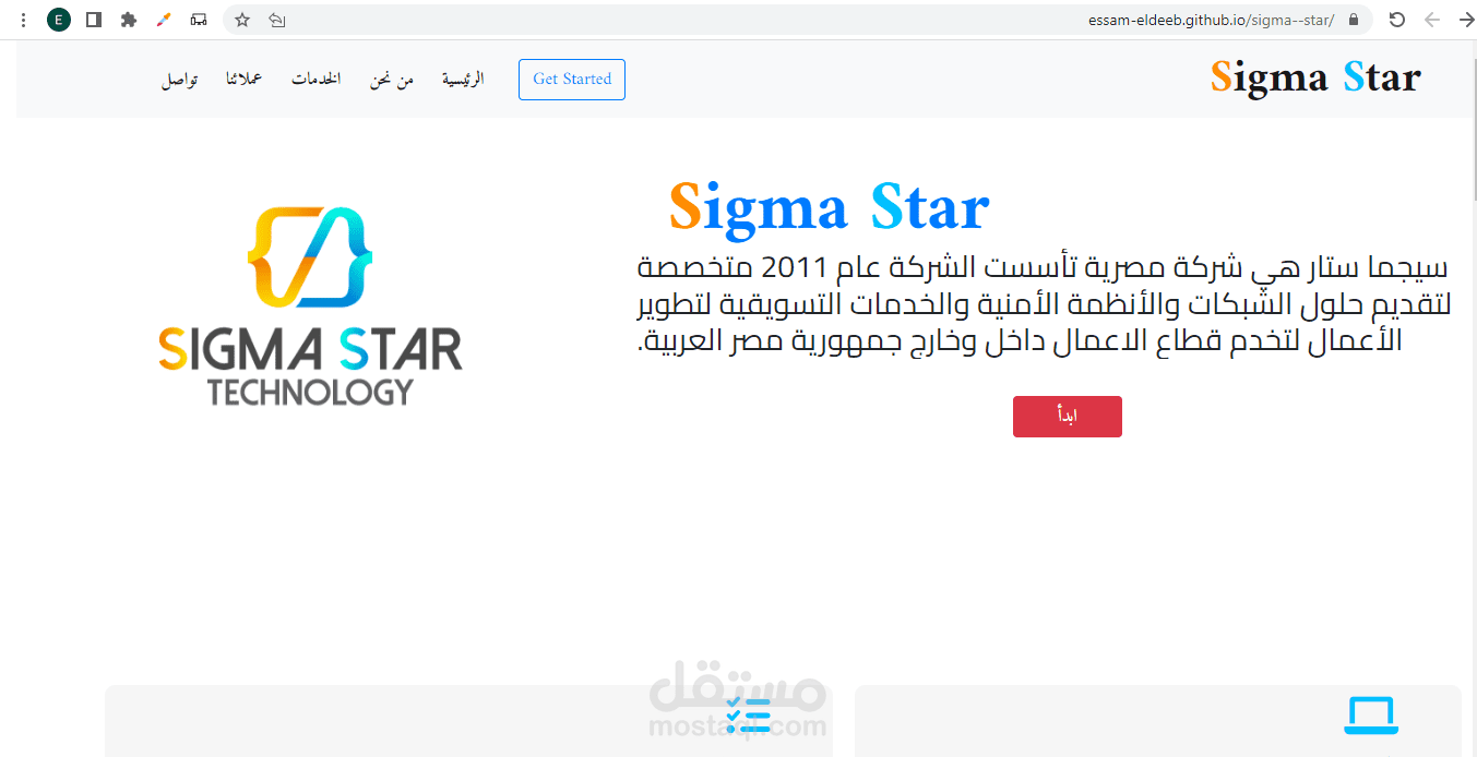 تصميم صفحه تعريفيه لشركه sigma-star