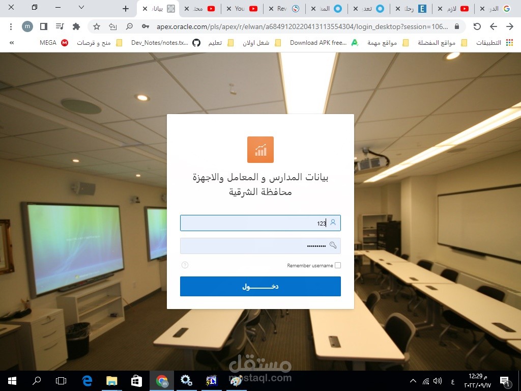 بيانات المدارس و المعامل الكمبيوتر بمحافظة الشرقية