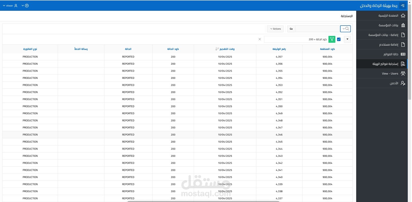 ربط الفواتير الإلكترونية API مع هيىة الزكاة والدخل