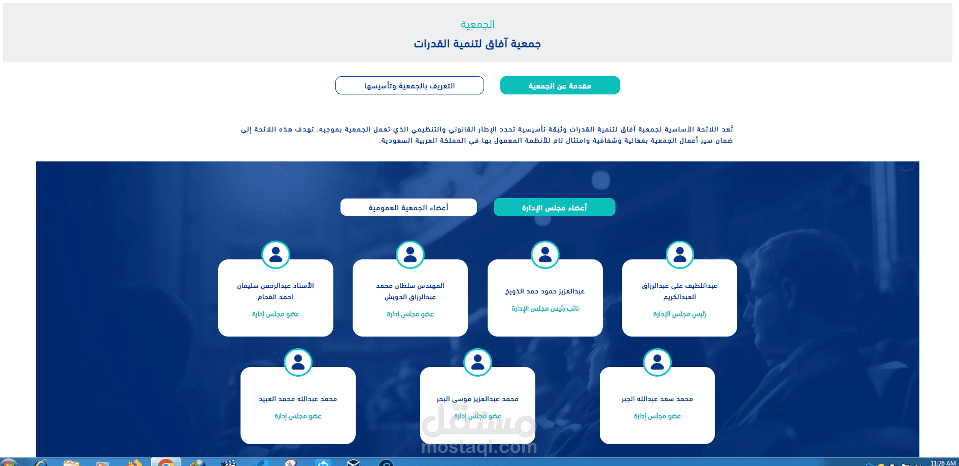 موقع الكتروني لجمعية آفاق لتنمية القدرات