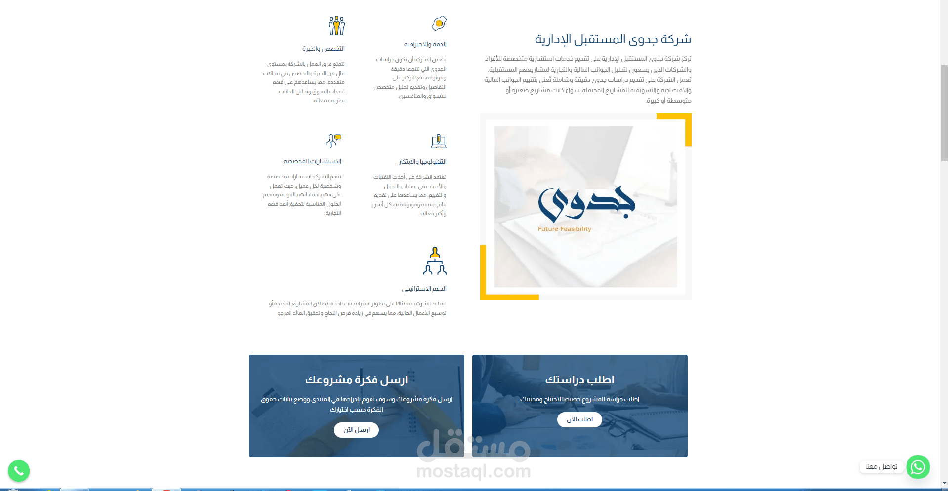موقع الكتروني جدوى المستقبل