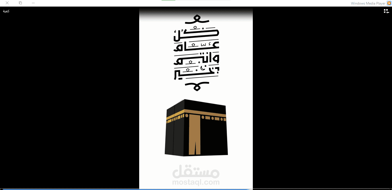 تحريك الكعبة