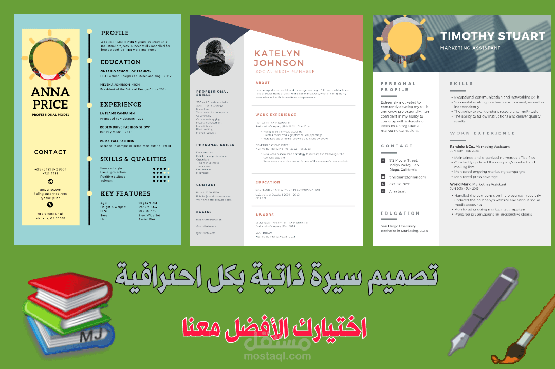 تصميم سيرة ذاتية cv احترافية .