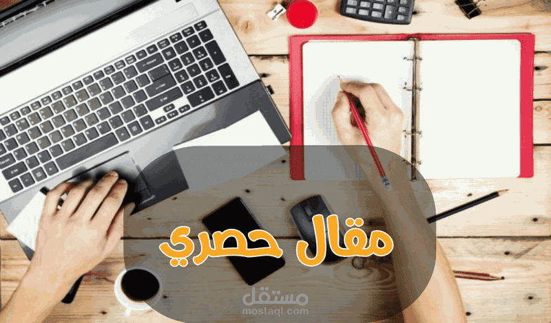 كتابة مقالات حصرية ومتوافقة مع السيو seo .