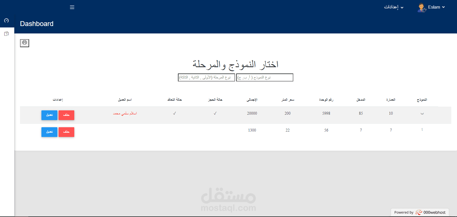 نظام تسجيل بيانات العملاء