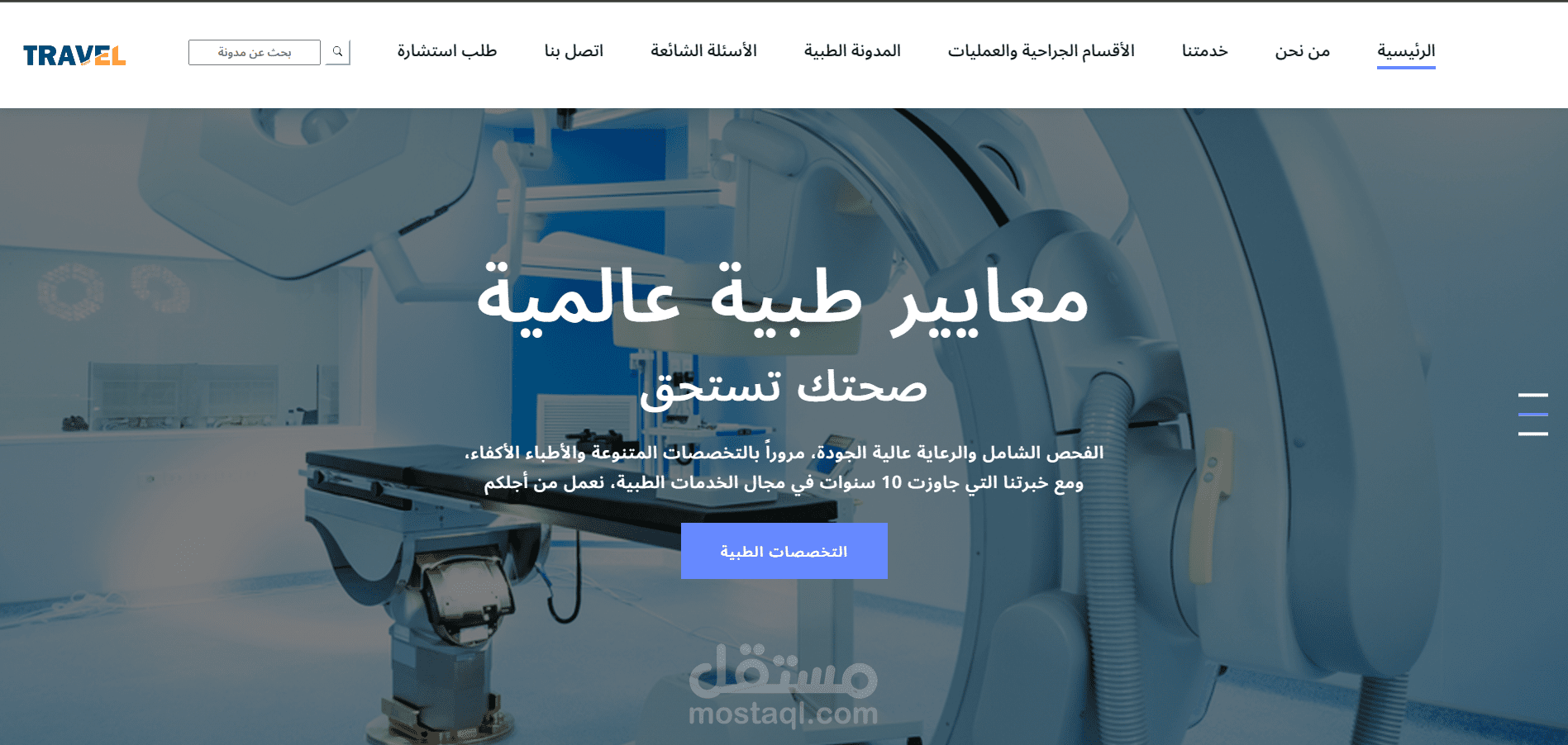 موقع شركة Travel للسياحة الطبية