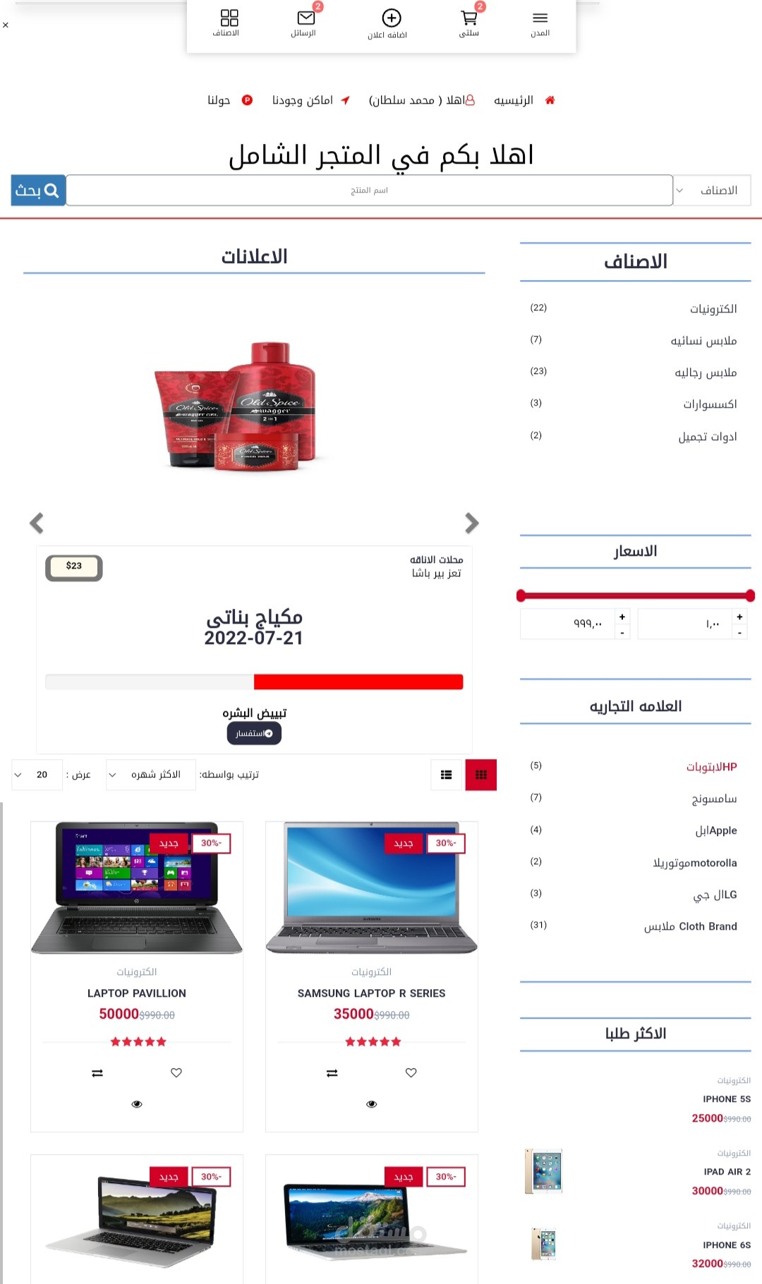 متجر الكتروني متكامل