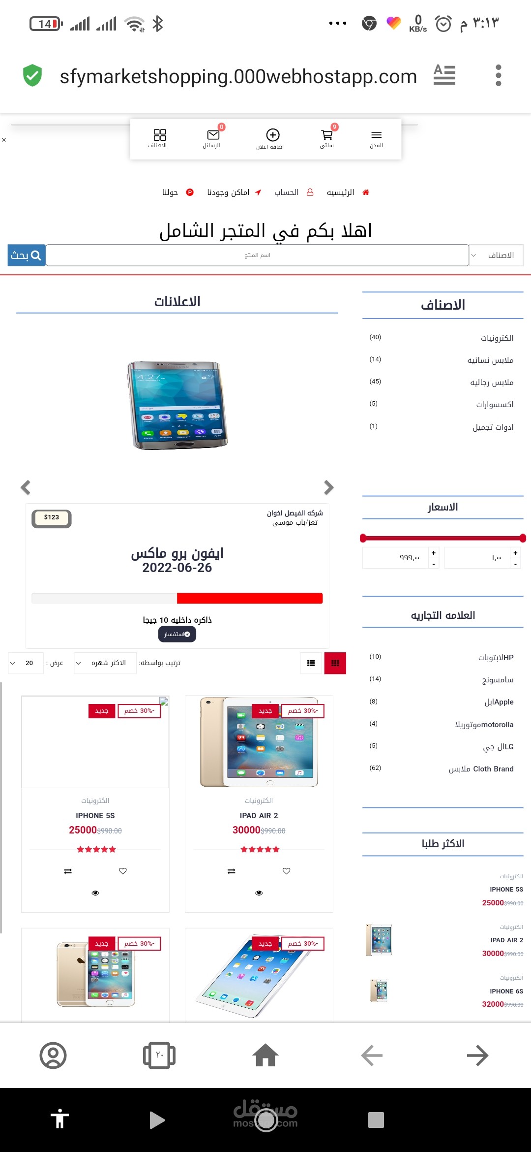 متجر الكتروني متكامل يدعم جميع انواع الدفع وايضا المحادثات بين البايع والزبون كما يتيح عمليات الاعلانات