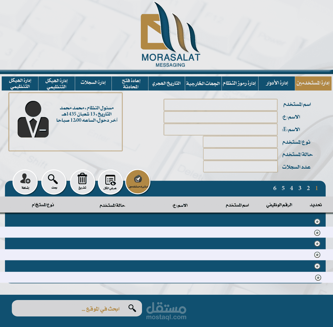 تصميم وتكويد برنامج مراسلات
