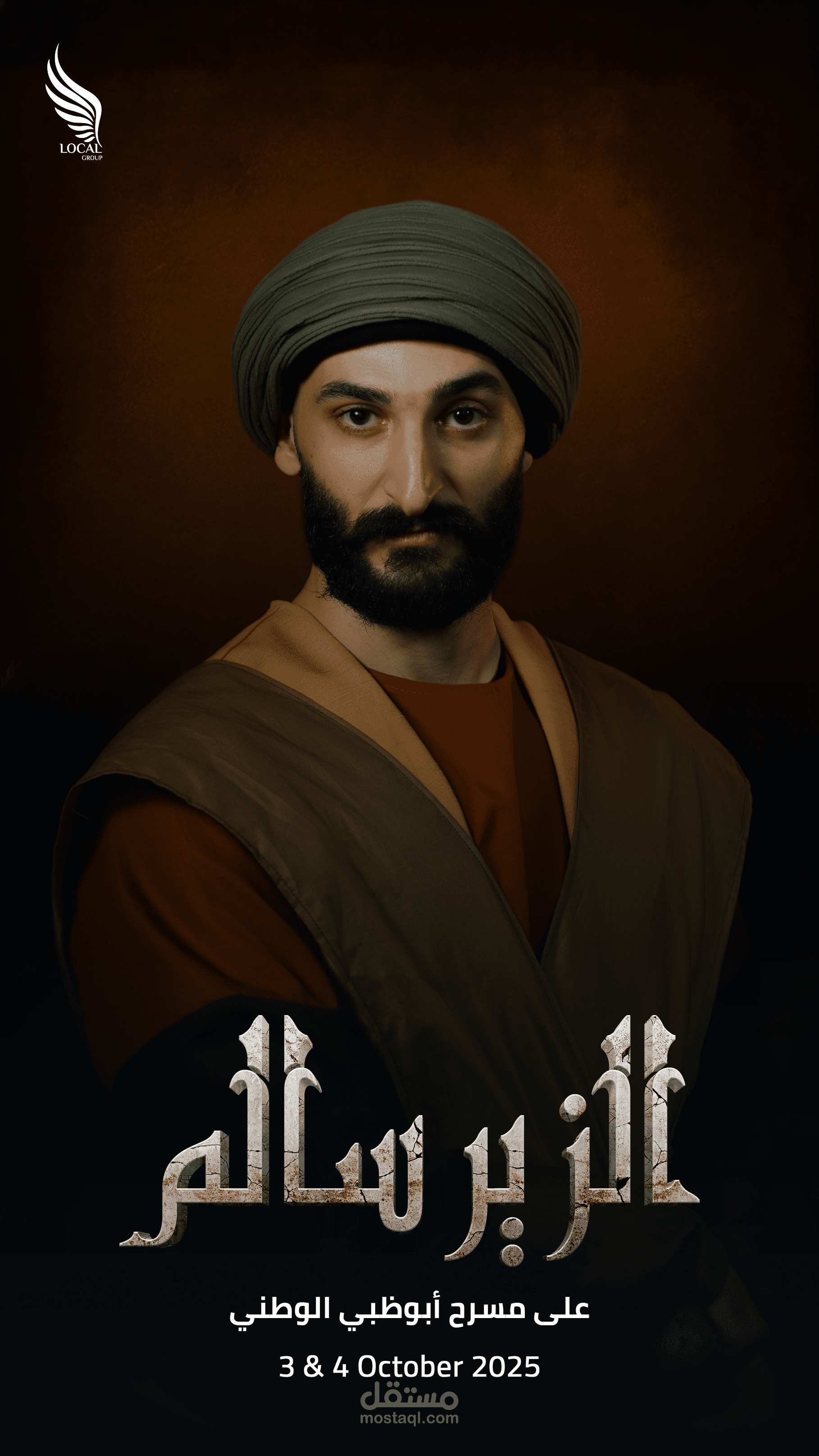 مسرحية الزير سالم