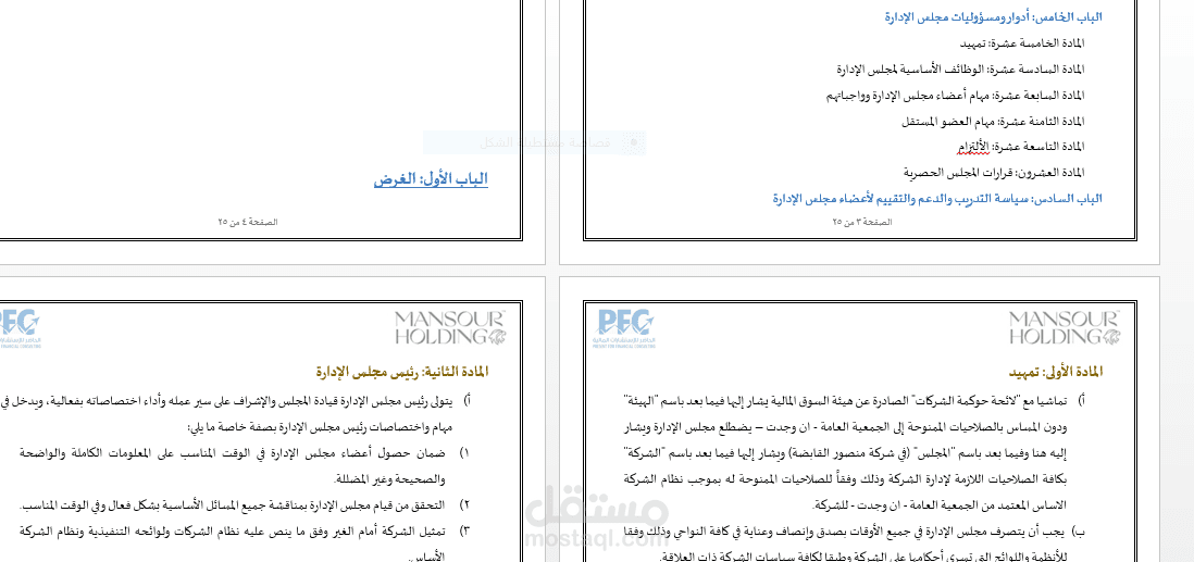 كتابة الورد وتنسيقه من كتابة الادلة والخطابات والسياسات وتنسيقها وفق الجداول المعتمدة في كتابة التقارير الدولية
