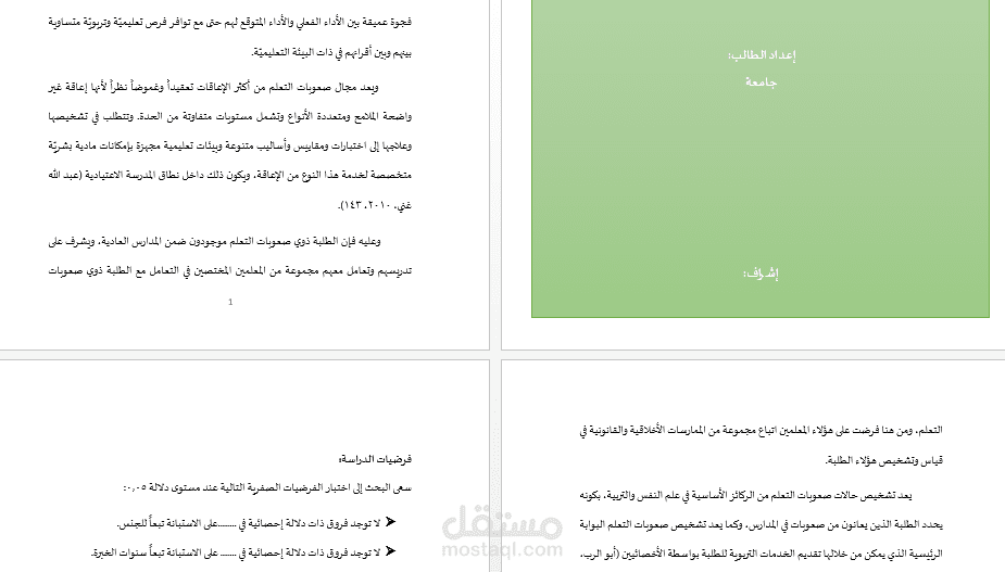اعداد خطط الرسائل الاكاديمية والبحث العلمي بمنهجية البحث الوصفي التحليلي