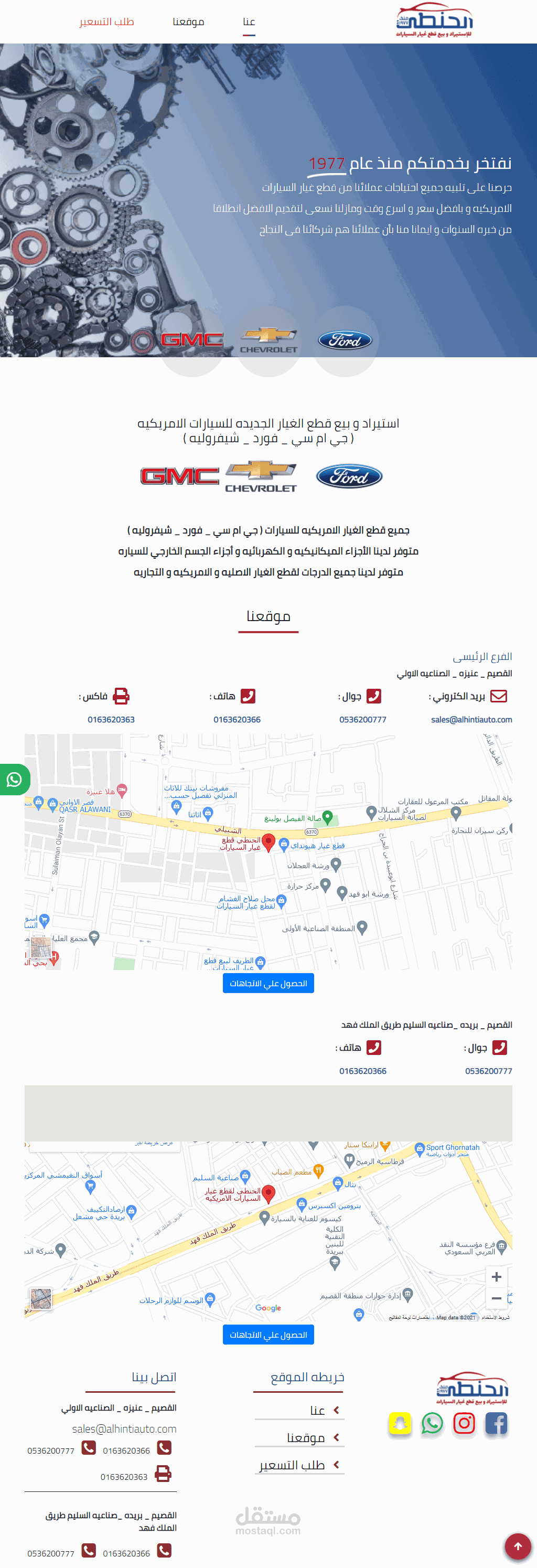 لاندج بيج الحنطي لقطع غيار السيارات