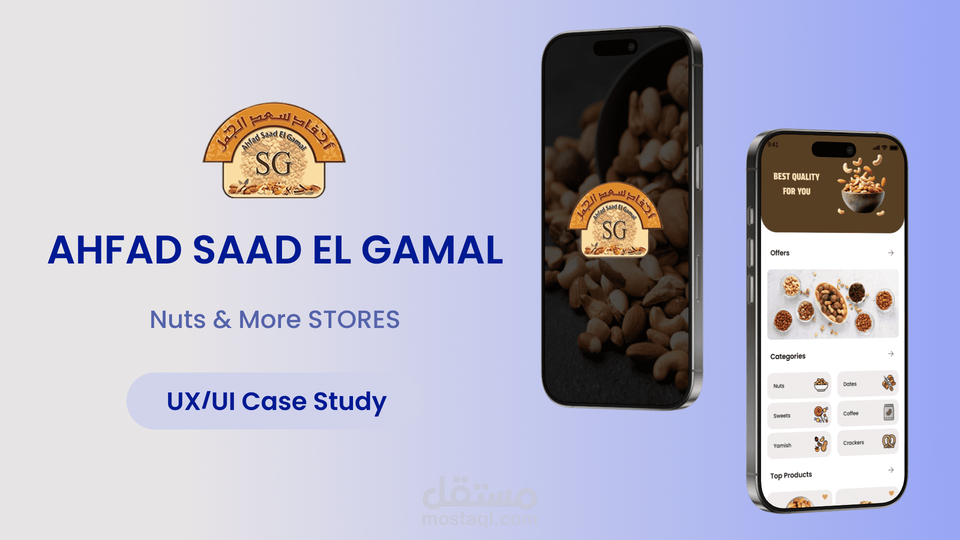 تصميم تجربة وواجهة مستخدم لتطبيق جوال لمحل مكسرات – "أحفاد سعد الجمل"