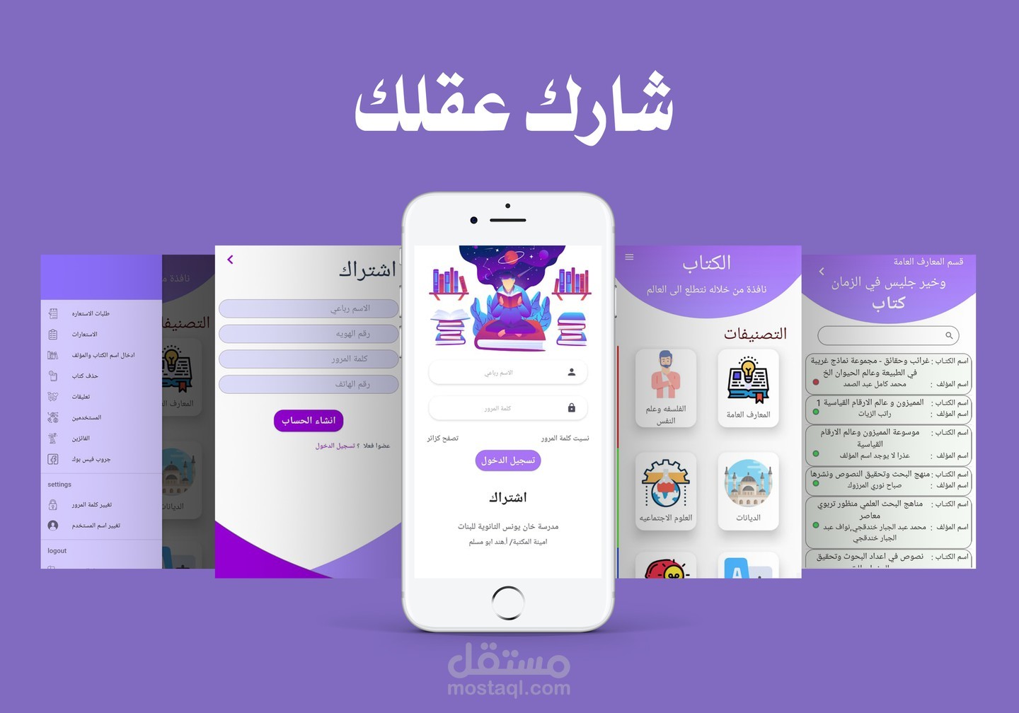 تطبيق شارك عقلك