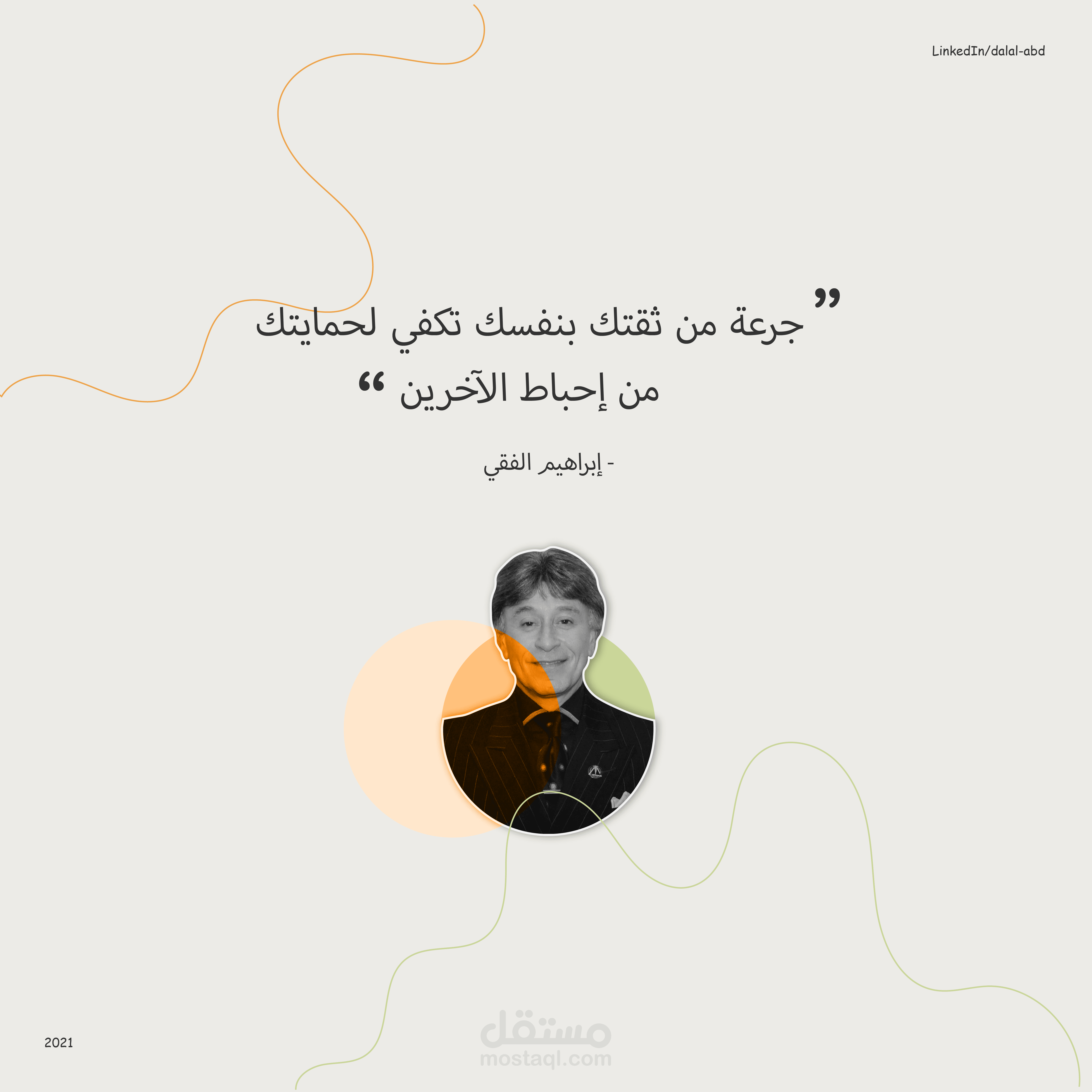 اقتباس - الدكتور إبراهيم الفقي