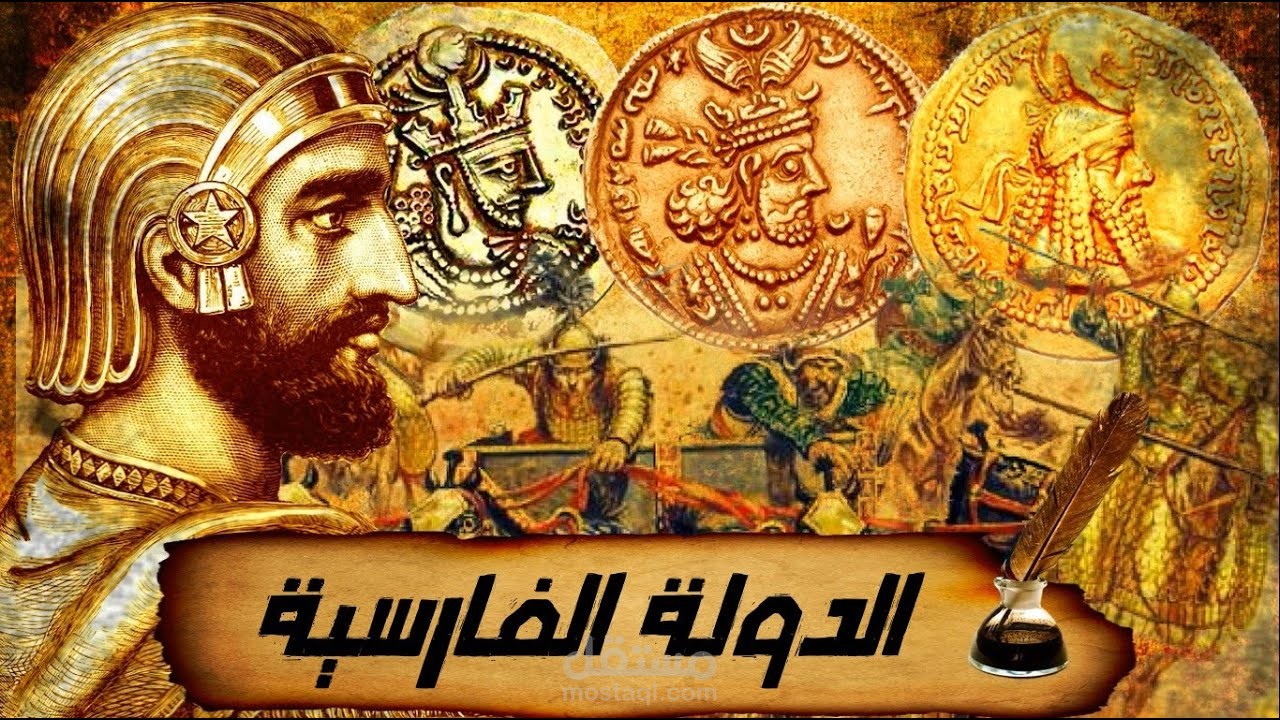 بحث عن الحضارة الفارسية